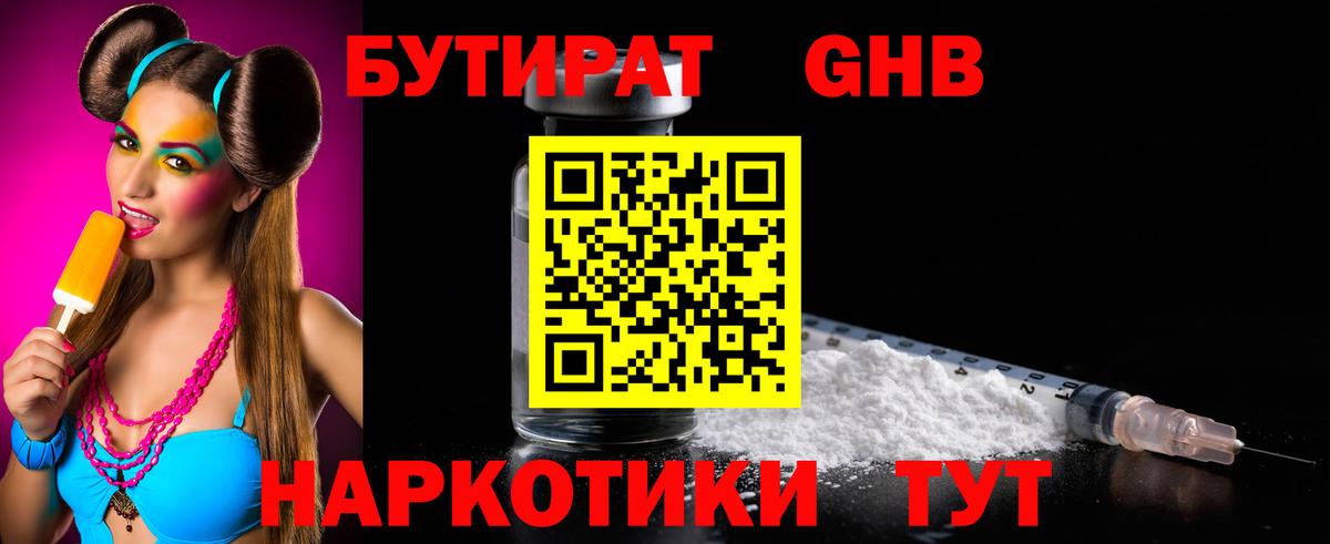 БУТИРАТ жидкий экстази Орёл