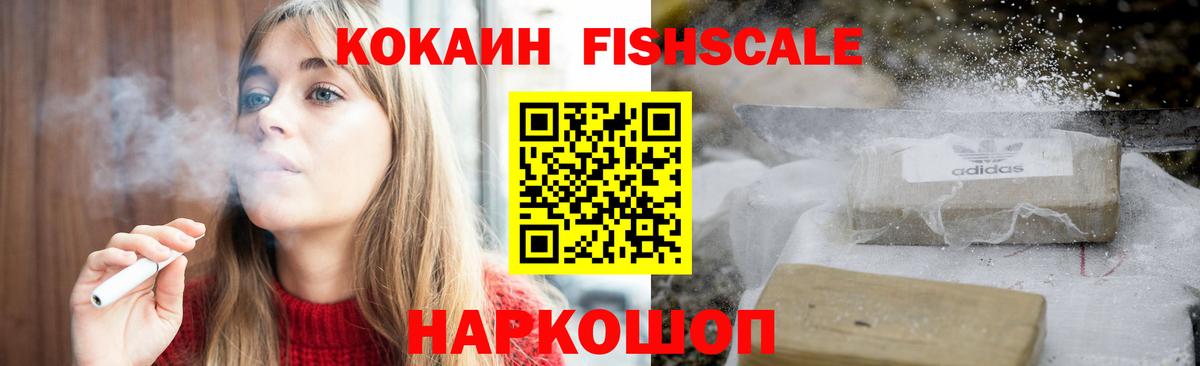 КОКАИН VHQ  Кокаин Fish Scale  Орёл  КОКАИН  Вход с VPN 