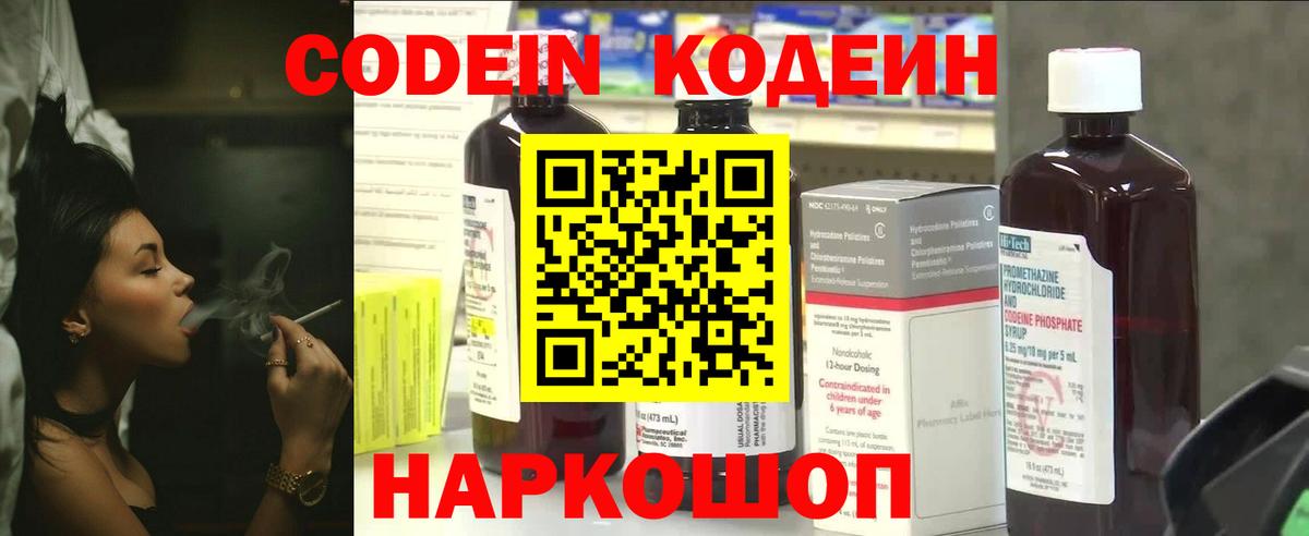 Кодеин Purple Drank Орёл