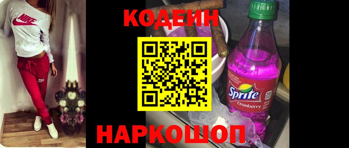Орёл  Кодеин напиток Lean (лин)  Вход с VPN 