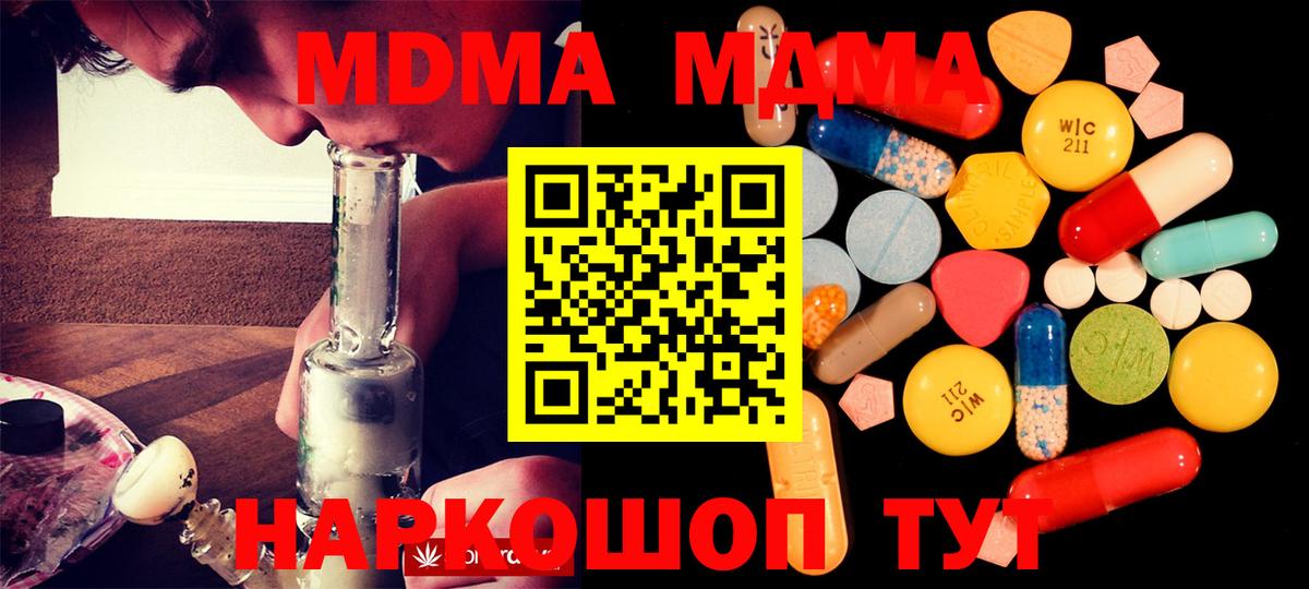 МДМА кристаллы  MDMA  Орёл  Вход с VPN  MDMA молли 