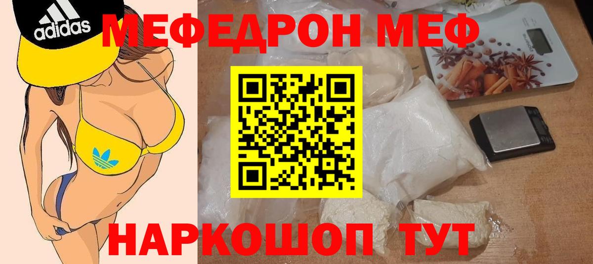 Меф мяу мяу  Орёл