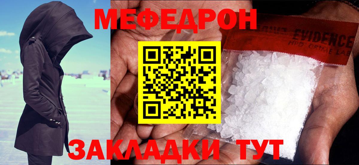 Меф 4 MMC  Меф кристаллы  МЯУ-МЯУ  Вход с VPN  Орёл 