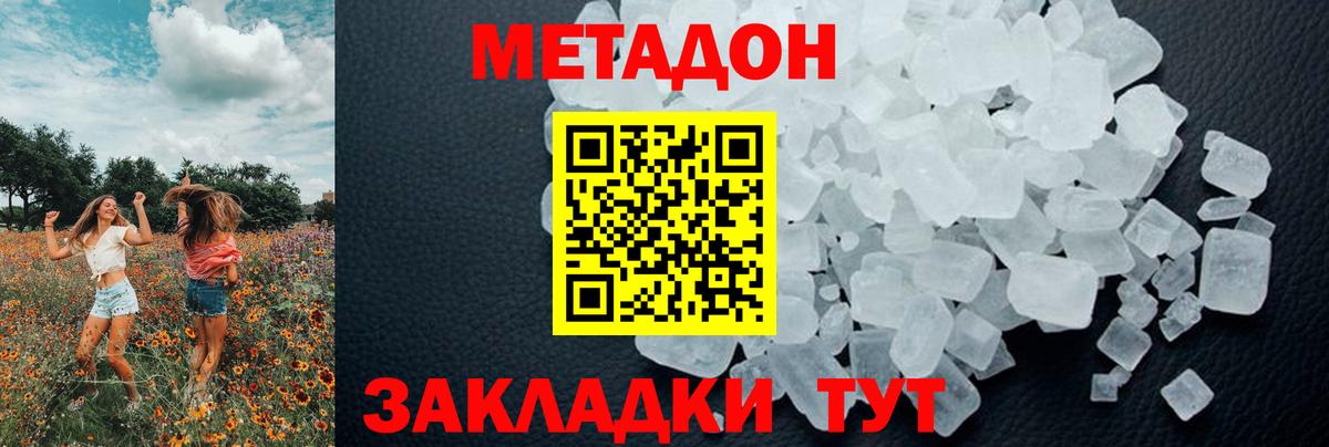 Метадон кристалл Орёл